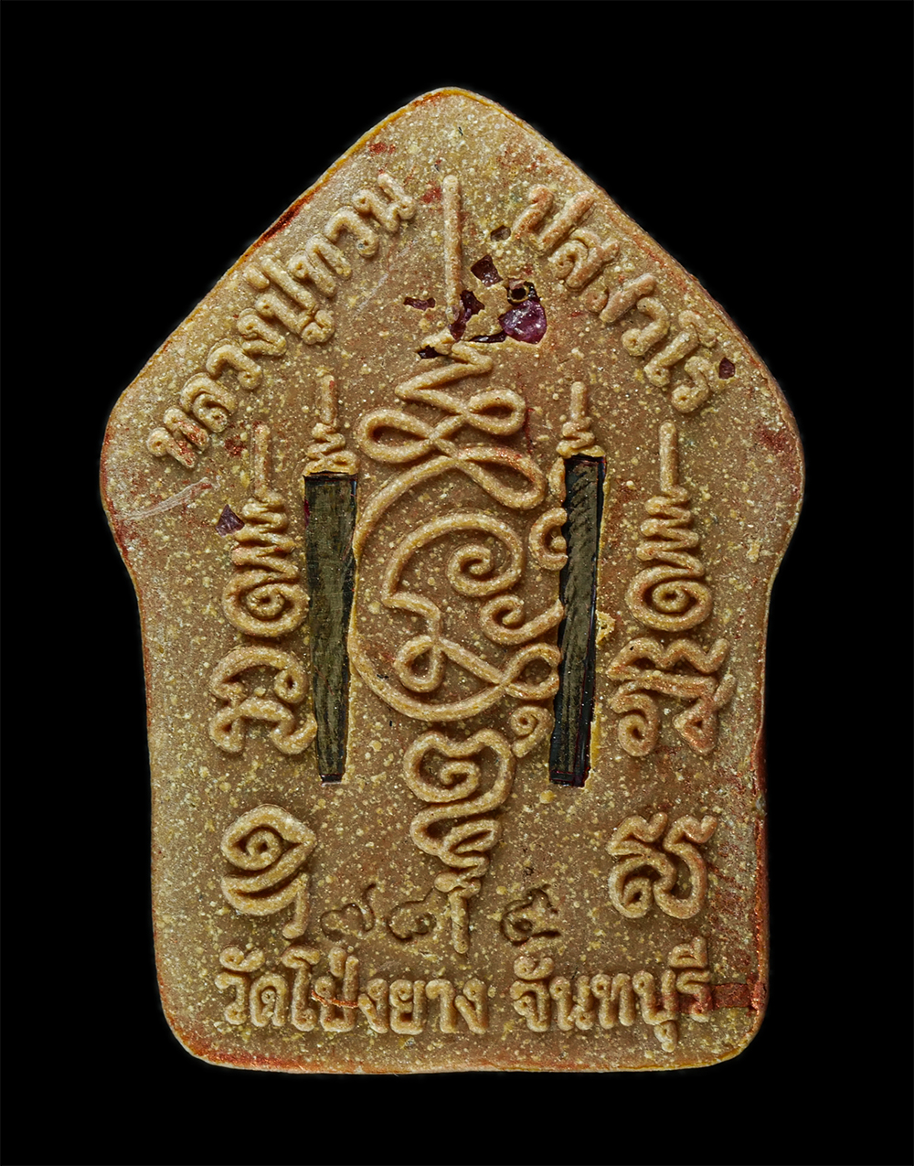 2568-03-31 (13)bp.jpg - พระขุนแผน ลุ้นตะกรุดทองคำ หลวงปู่ทวน ปุสวโร วัดโป่งยาง อ.แก่งหางแมว จ.จันทบุรี อายุ 110 ปี พ.ศ.2561 เนื้อผงพุทธคุณ ผงว่าน ผงน้ำมัน ปัดทอง ตอกโค๊ต ฝังพ [..] | https://kamulet.in.th